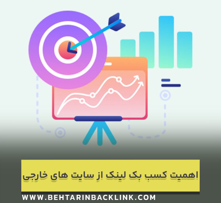 بک لینک از وب سایت های خارجی زبان برای سئو مفید است ؟